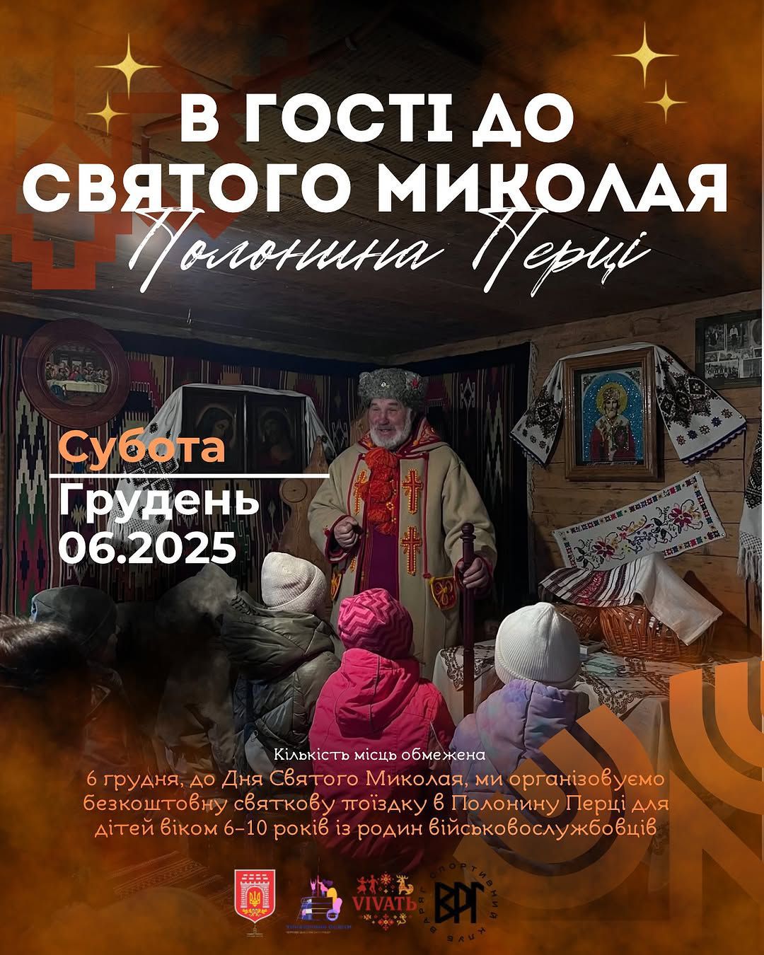 У Чернівцях працює і приймає дітей резиденція Святого Миколая